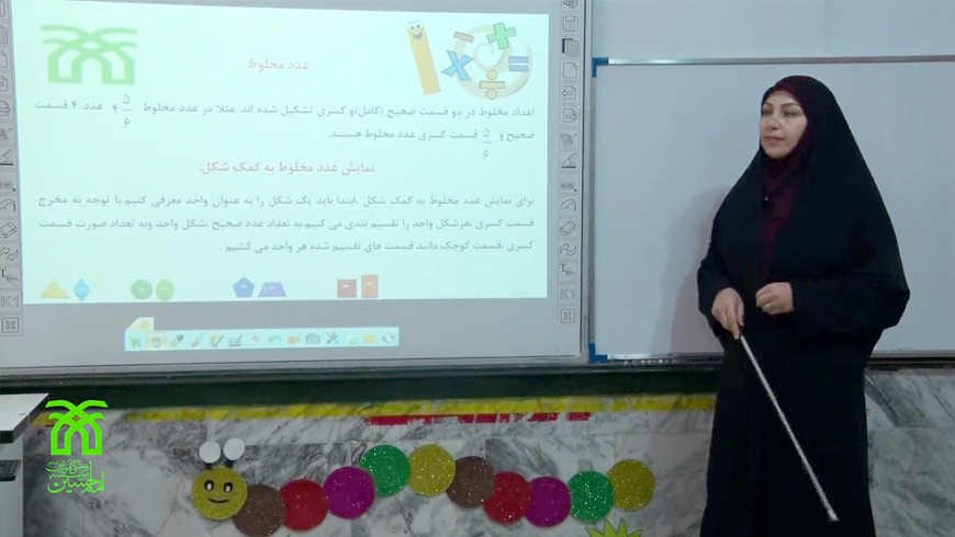 فصل پنجم (اعداد اعشاری) قسمت ۱