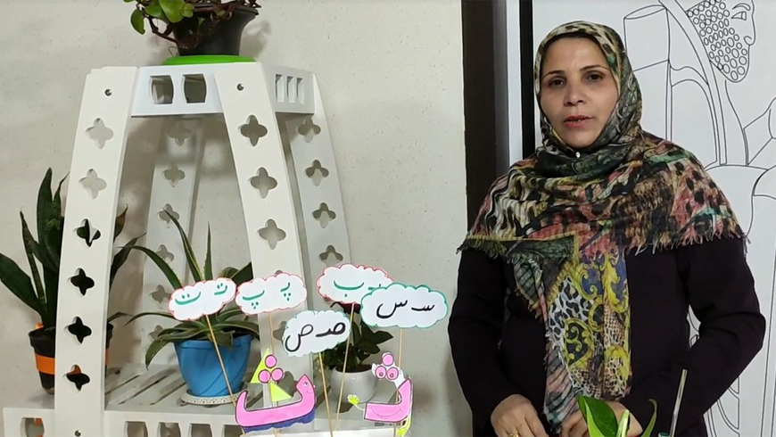 تدریس نشانه ی ” ث”