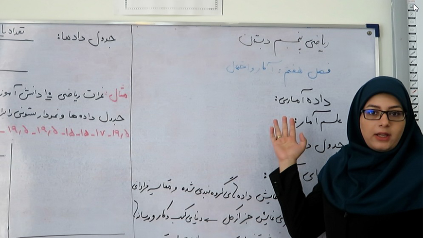 تدریس مبحث آمار و احتمال
