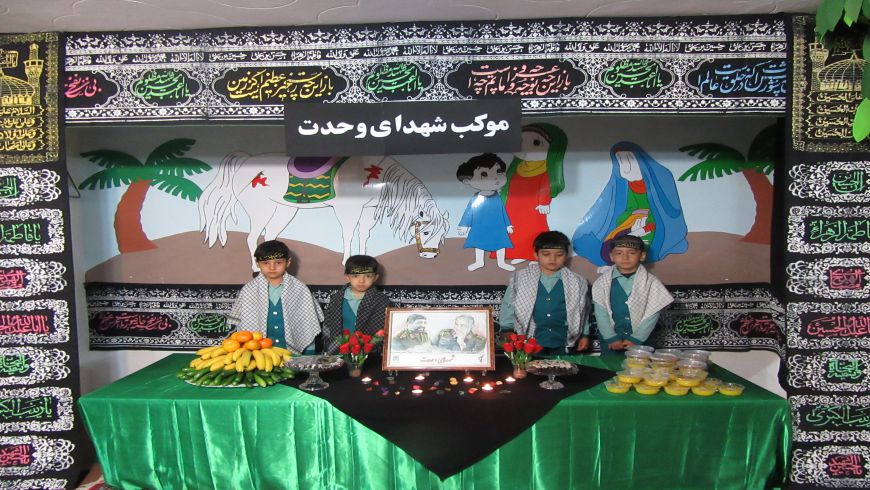موکب شهدای وحدت