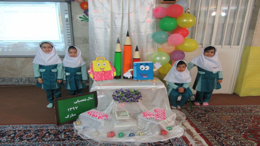 مراسم آغاز سال تحصیلی ۹۸-۹۷