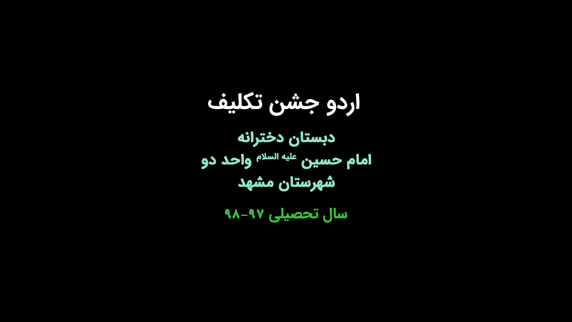 اردو جشن تکلیف