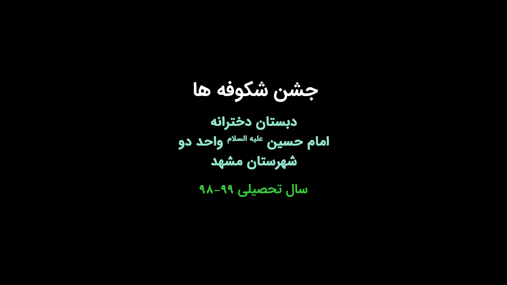 جشن شکوفه ها