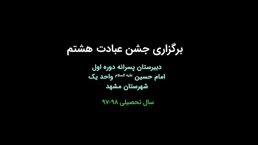 مراسم جشن تکلیف