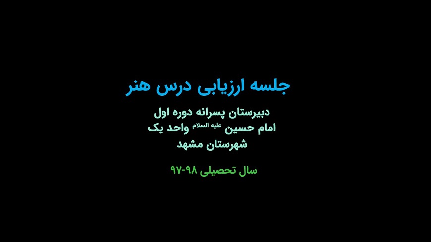 کارگاه آموزشی درس هنر