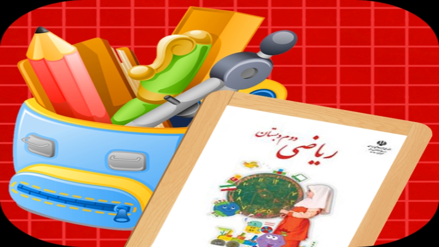حل تمرین ریاضی صفحه ۱۲۳ – پایه دوم