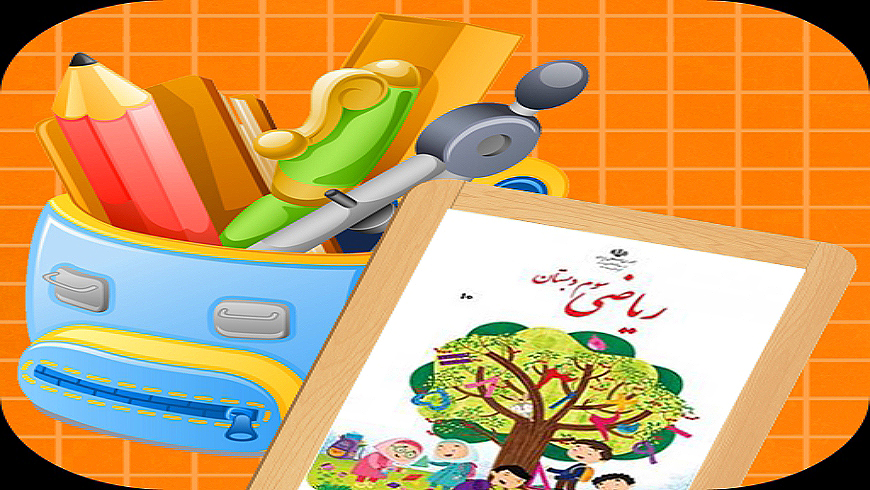 آموزش صفحه ۱۳۱ کتاب ریاضی – پایه سوم