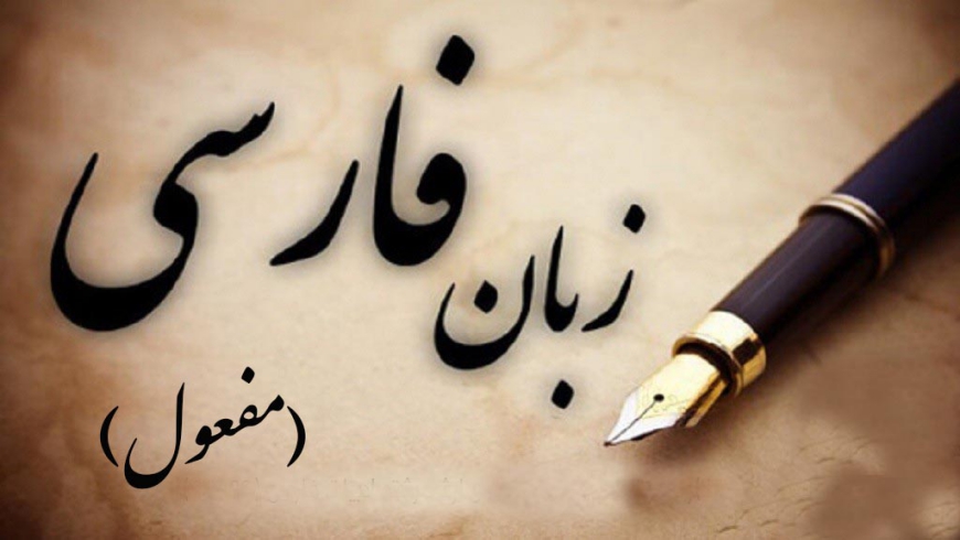 تشخیص مفعول در جمله (پایه پنجم)