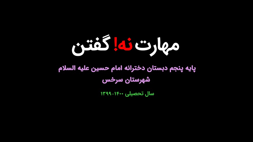 مهارت نه گفتن