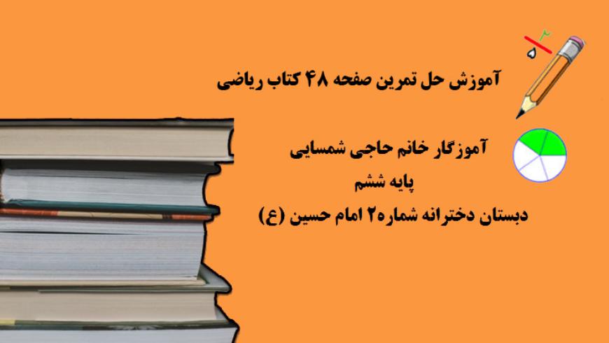 تدریس صفحه ۸۴ کتاب ریاضی