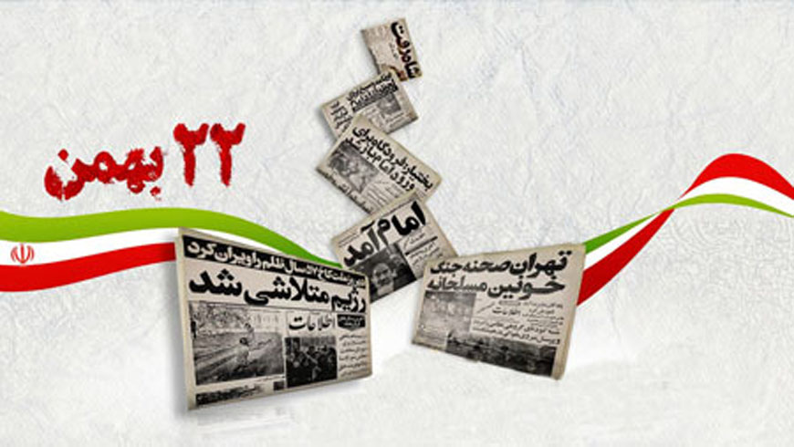 روز شمار انقلاب به روایت تصویر ، ۲۲بهمن ۱۳۵۷