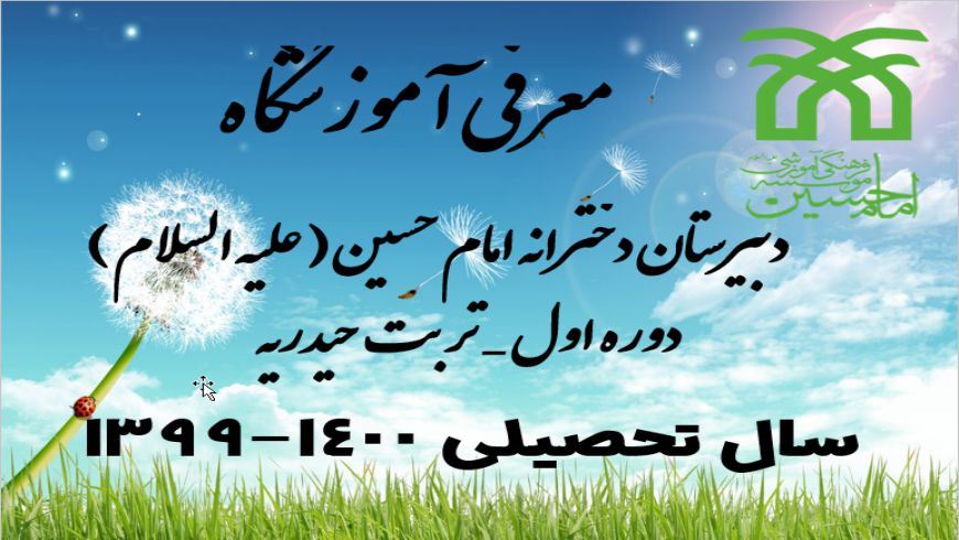 معرفی آموزشگاه ۱۴۰۰-۱۳۹۹