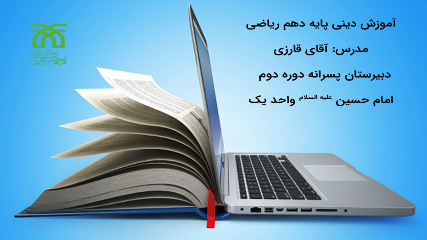 دینی( ۹ اسفند ماه ۱۳۹۹) آقای قارزی