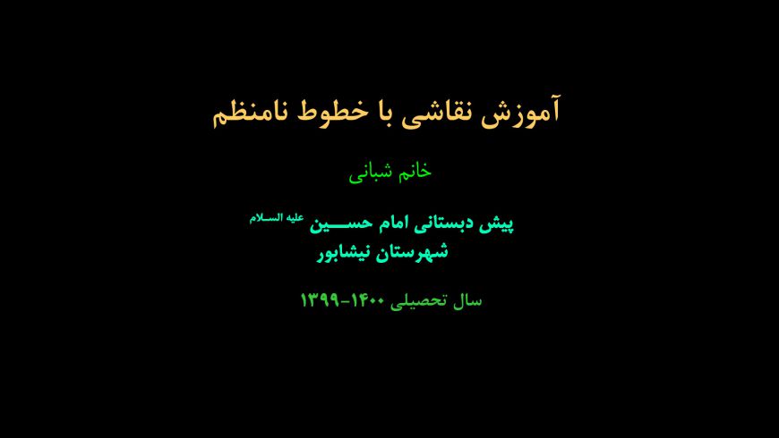 پیداکردن اشکال در خطوط نامنظم