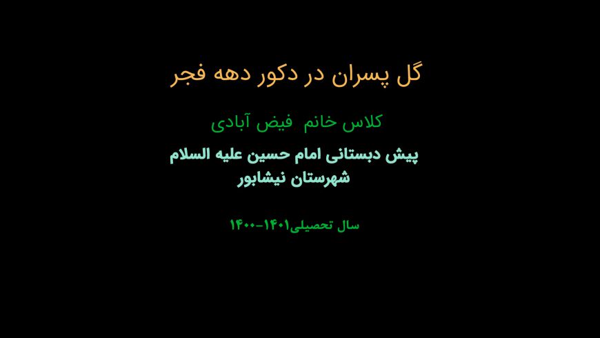 کلاس خانم فیض آبادی