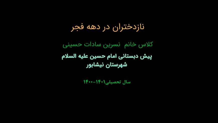کلاس خانم حسینی