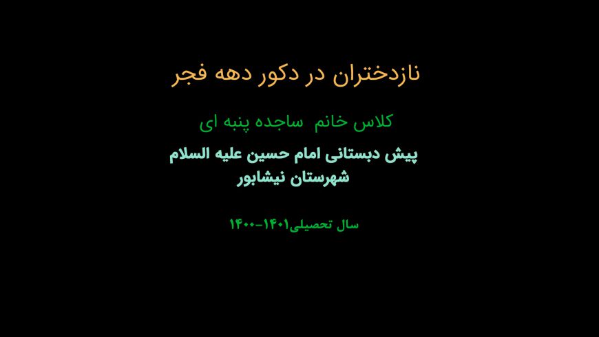 کلاس خانم پنبه ای