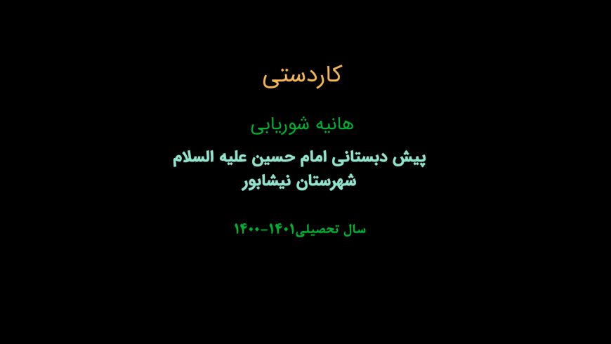 کاردستی