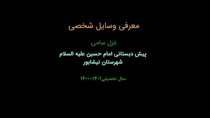 آموزش وسایل شخصی