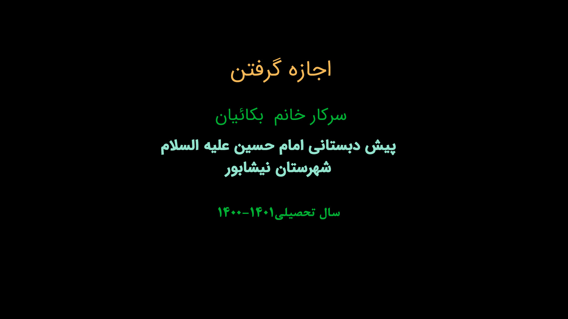 اجازه گرفتن