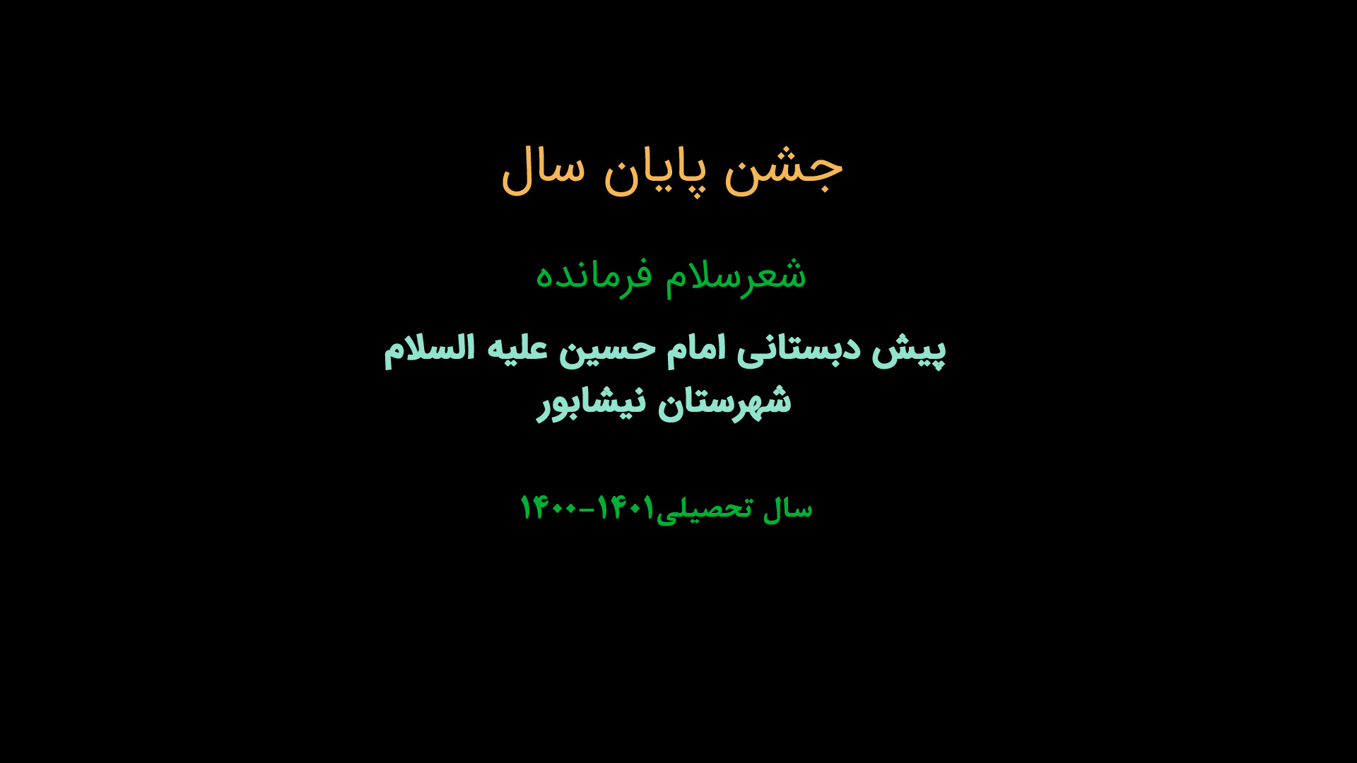 شعرسلام فرمانده