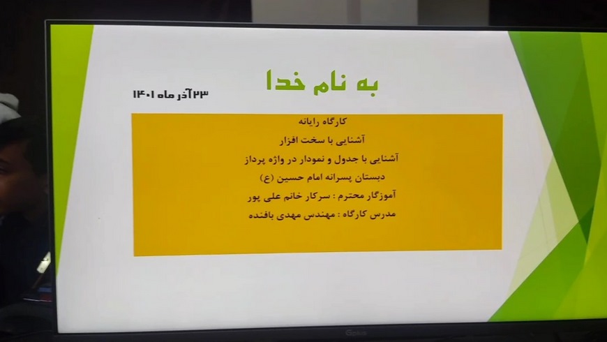 جلسه دوم آموزش سخت افزار و کارگاه رایانه پایه ششم خانم علیپور