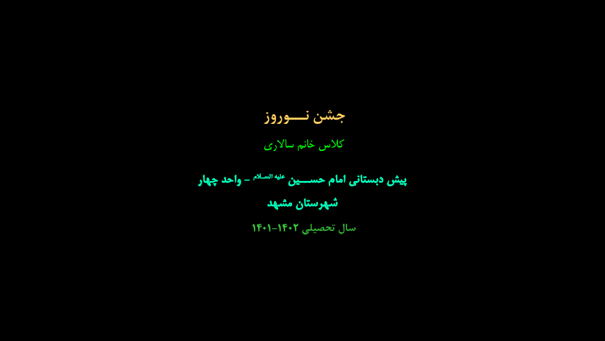 جشن نوروز کلاس خانم سالاری