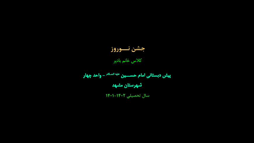 جشن نوروز کلاس خانم بادپر