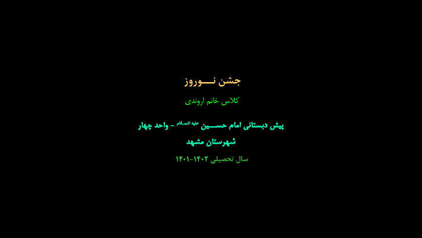 جشن نوروز کلاس خانم اروندی