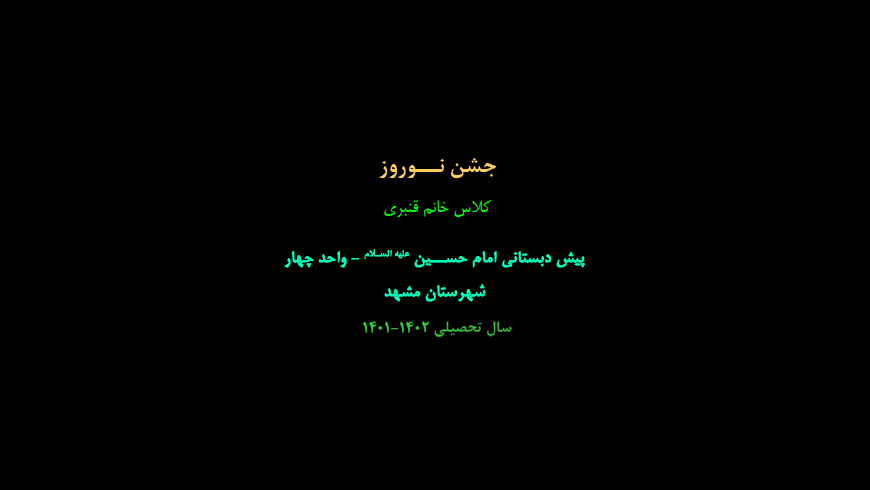جشن نوروز کلاس خانم قنبری