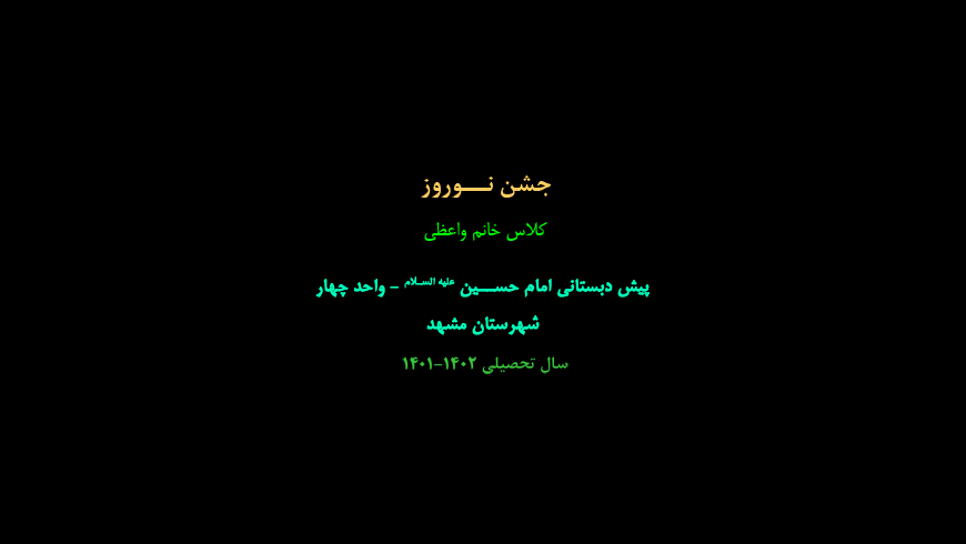 جشن نوروز کلاس خانم واعظی