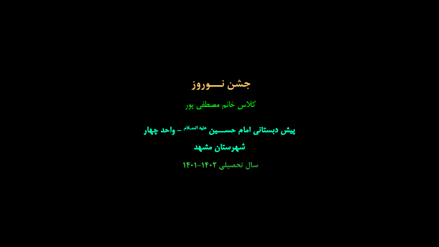 جشن نوروز کلاس خانم مصطفی پور