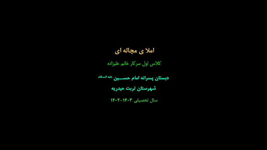 املا مچاله ای