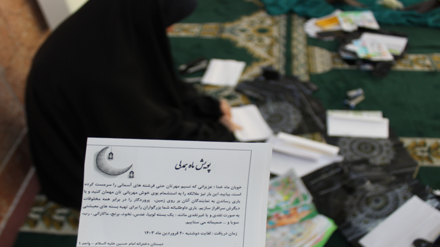 پویش ماه همدلی